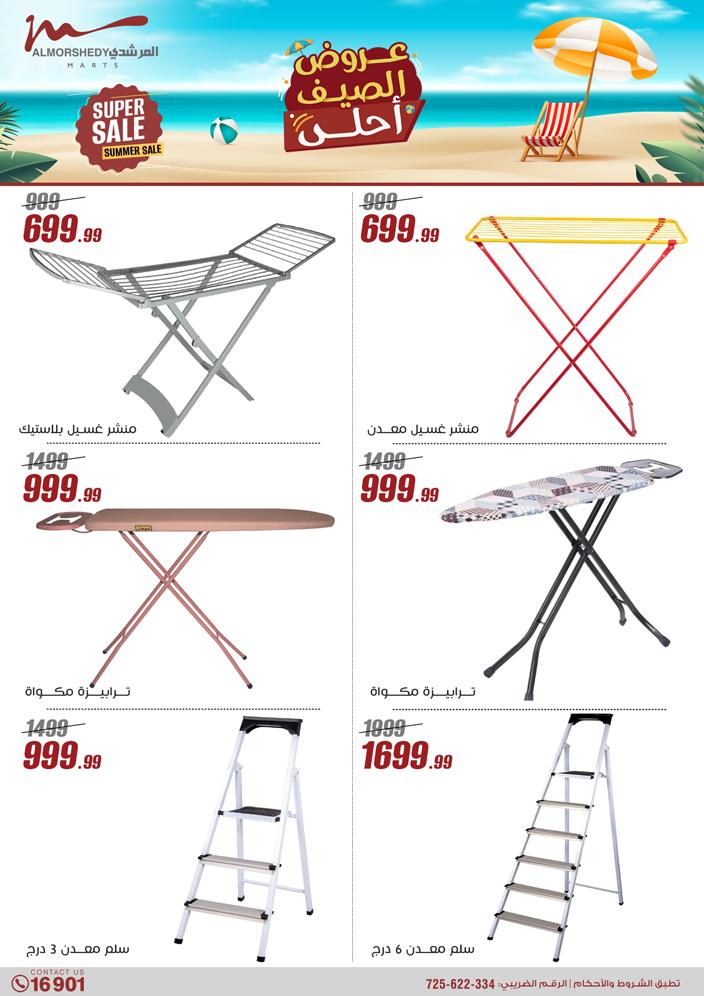 almorshedy offers from 27jun to 4jun 2025 عروض المرشدى من 27 يونيو حتى 4 يونيو 2025 صفحة رقم 110